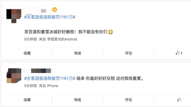 古茗奶茶“塌房了”,因逃税被罚1161万,网友:古茗,你糊涂啊!5
