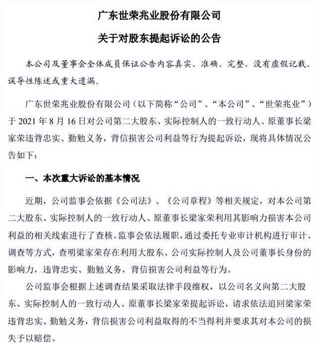 世荣兆业90岁老板起诉公司,儿子反被公司告上法庭4