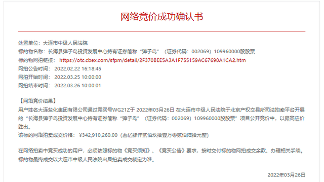 “扇贝跑路”主角獐子岛易主,大连盐化集团将上位第一大股东1