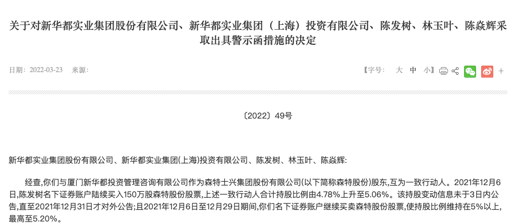 携妻儿违规举牌遭处罚,前“福建首富”陈发树的退与进2