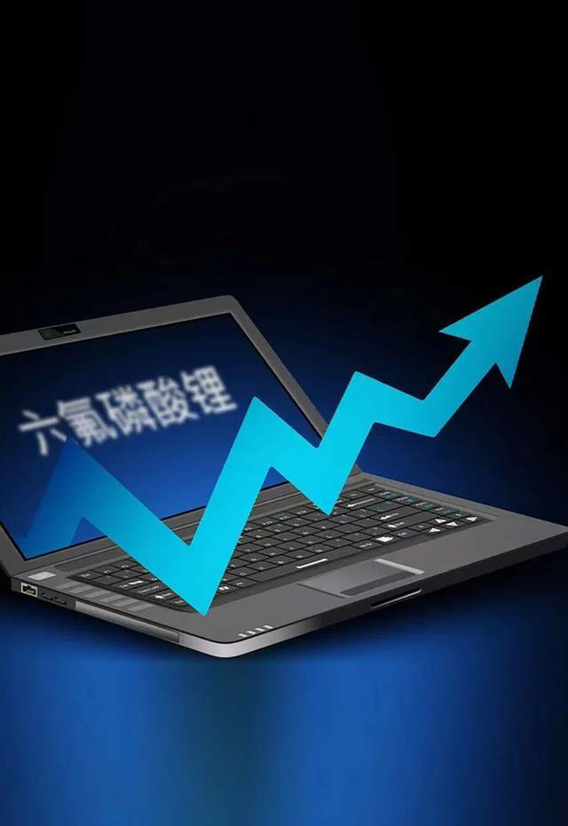 最高70倍!净利普涨背后,六氟磷酸锂的“好生意”能持续多久?1