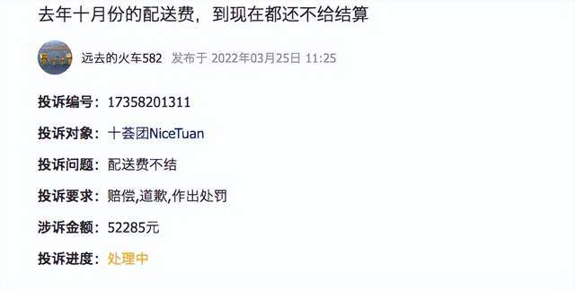 社区团购“老三团”中已有两家爆雷，十荟团被曝全国关停业务2