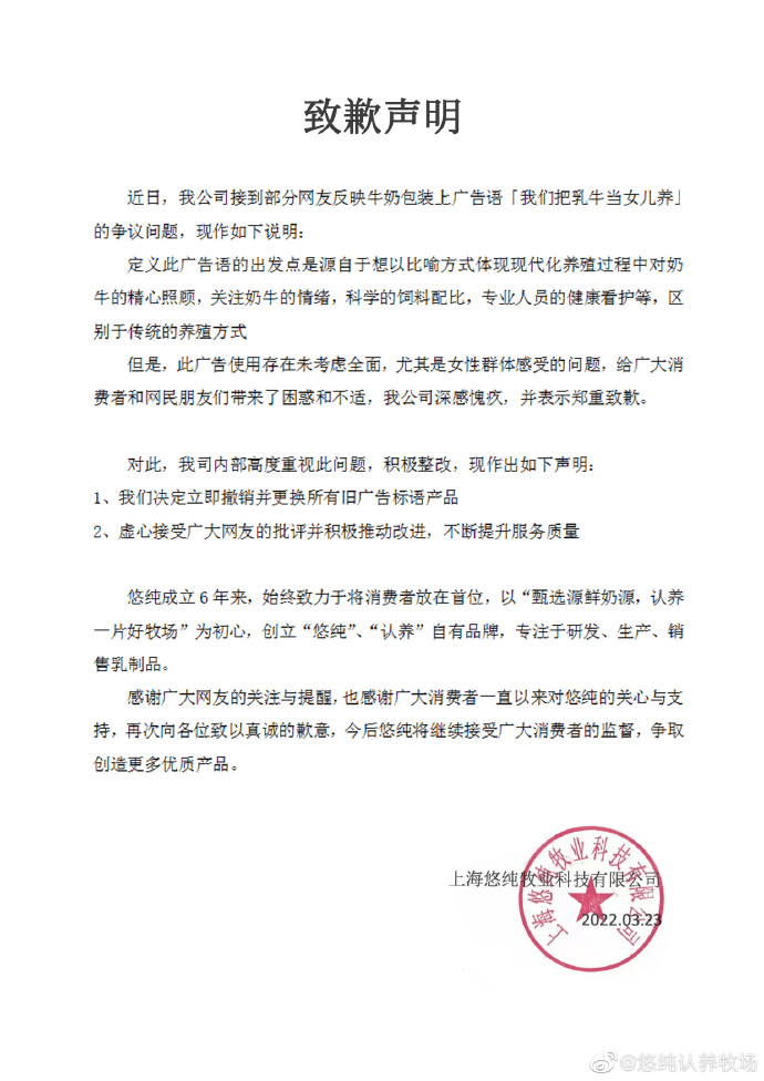 把乳牛当女儿养？牛奶包装广告词引争议，悠纯认养牧场发文道歉1