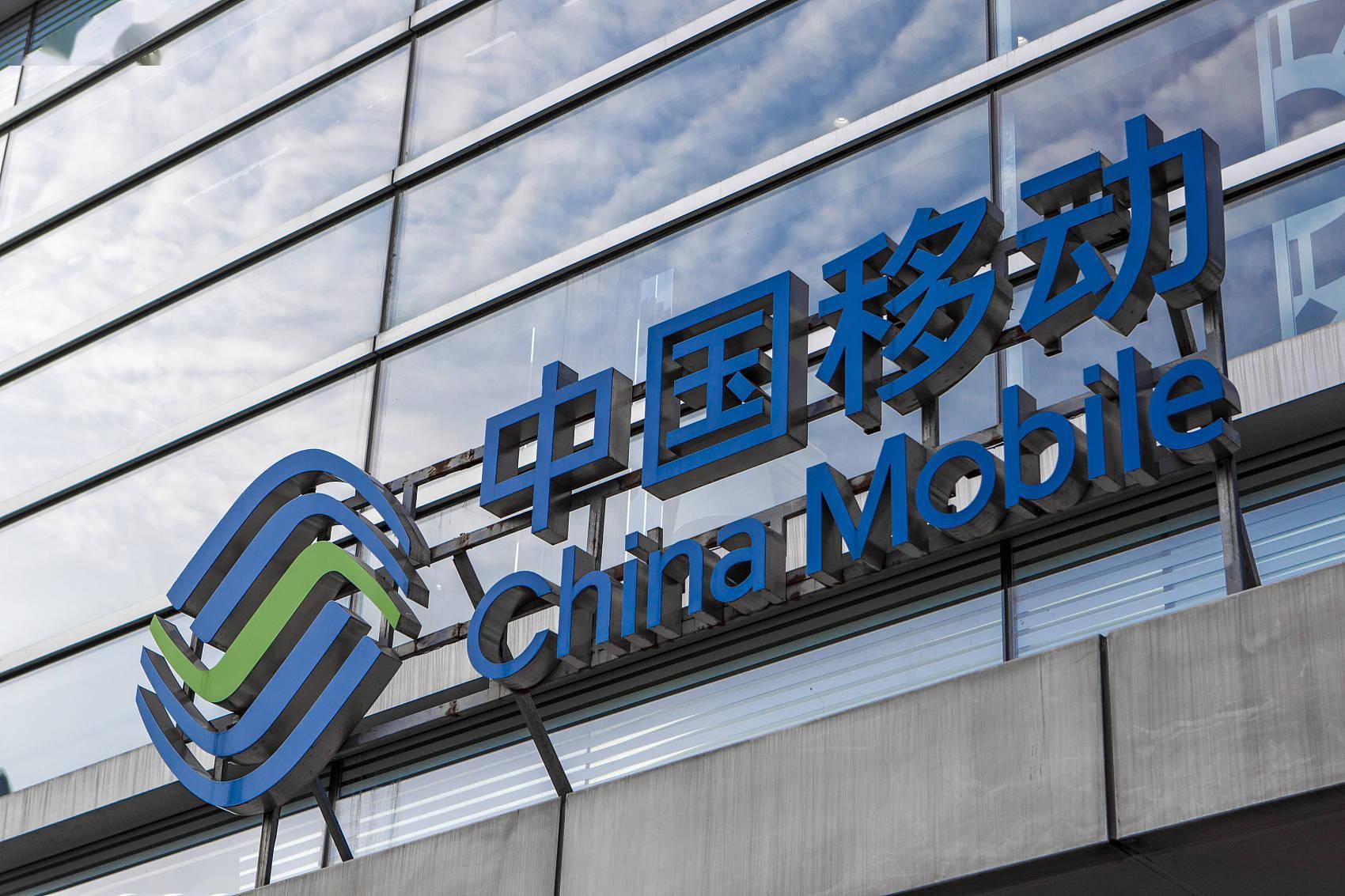 中国移动2021年净利1161亿，同比增长7.7%，5G客户超3.8亿户1