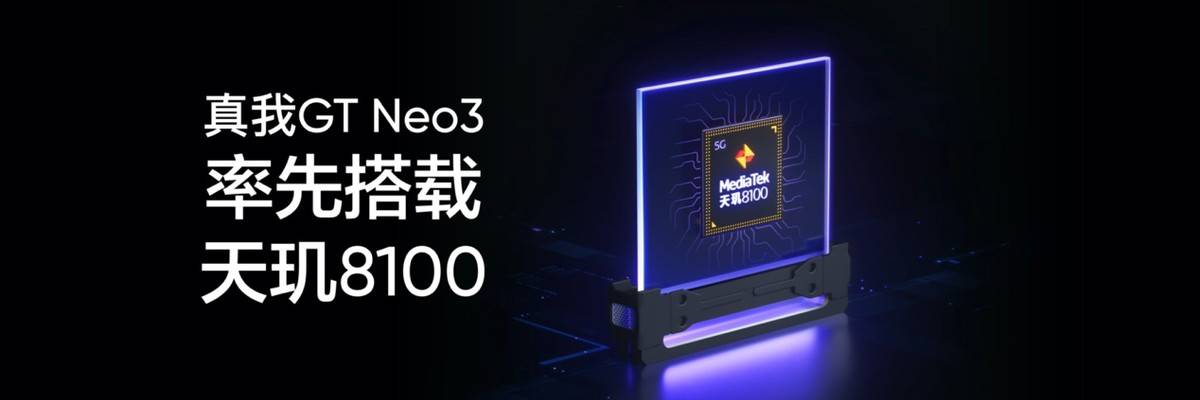 realme真我GT Neo3正式发布,潮玩电竞旗舰1999元起7