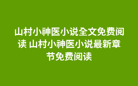 浪子宰相小说全文免费阅读 浪子宰相小说最新章节免费阅读1