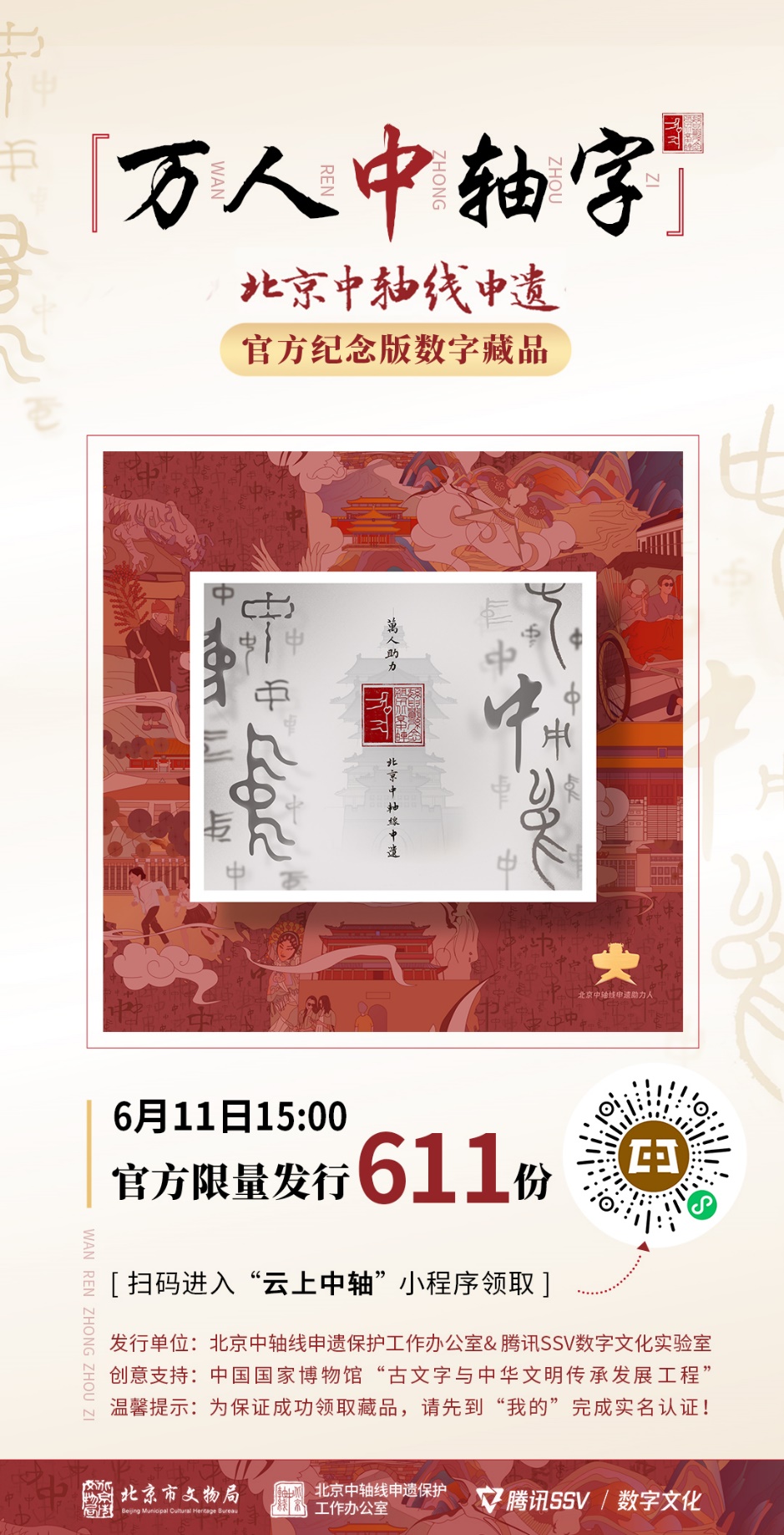 2022北京中轴线文化遗产传承与创新大赛启动2