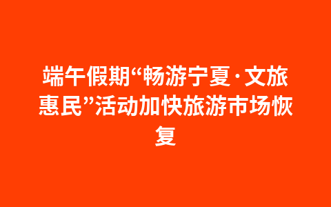 福建平潭多举措促文旅市场复苏发展1