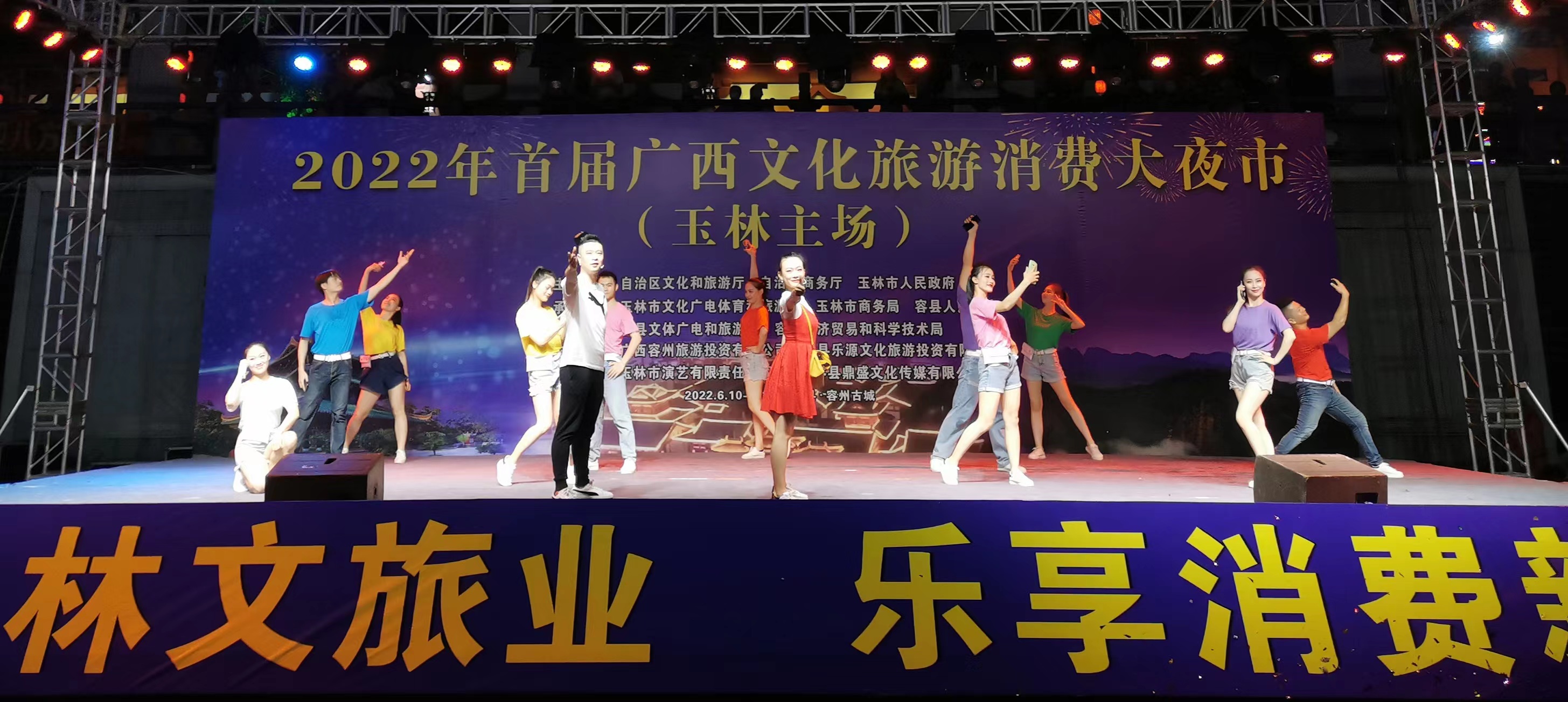 2022年首届广西文化旅游消费大夜市(玉林主场)活动启动1