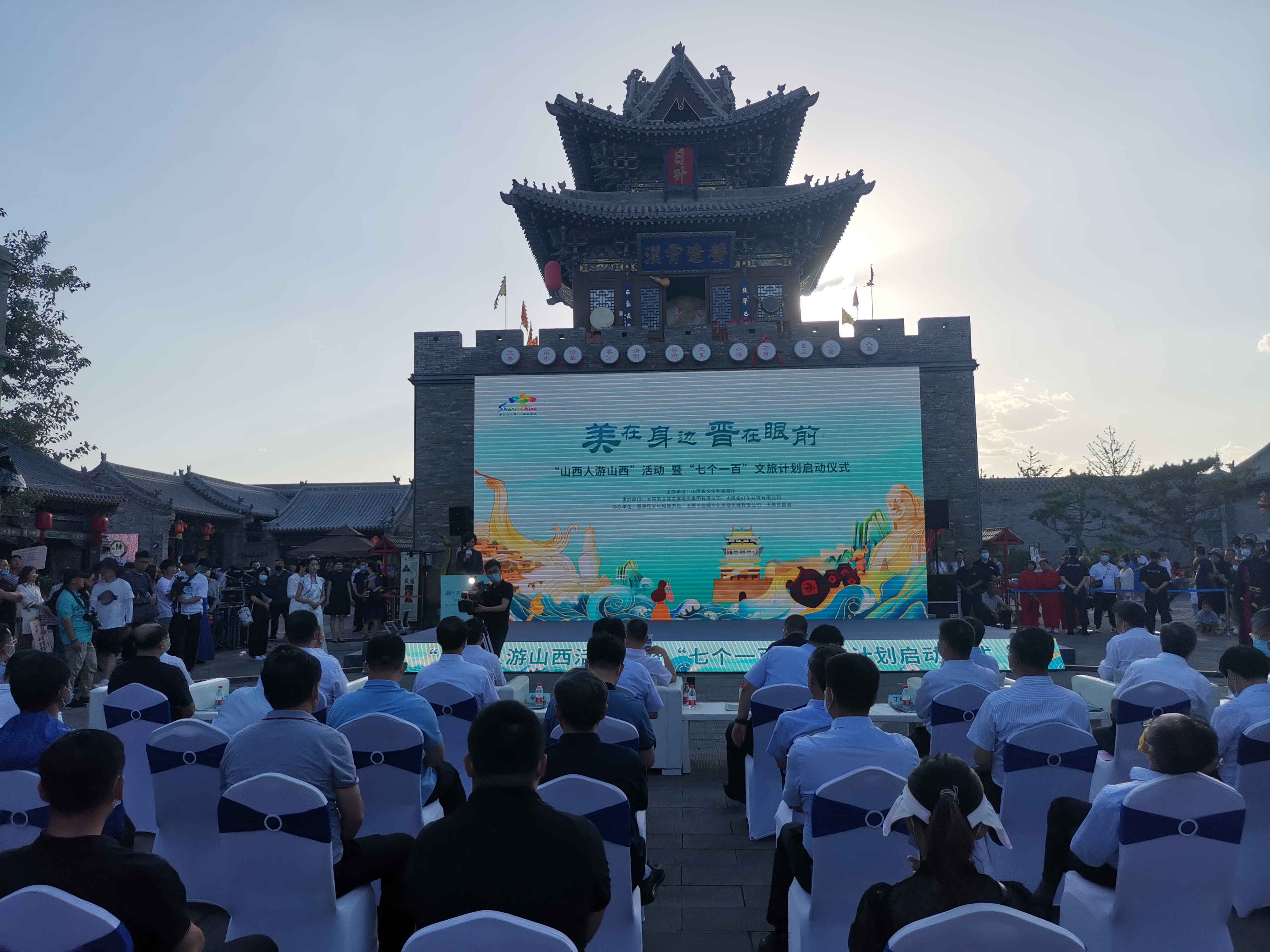 山西人游山西活动暨“七个一百”文旅计划启动1