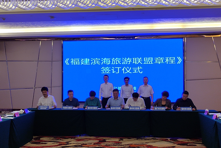 福建滨海旅游联盟成立 做大做强“海上福建”3