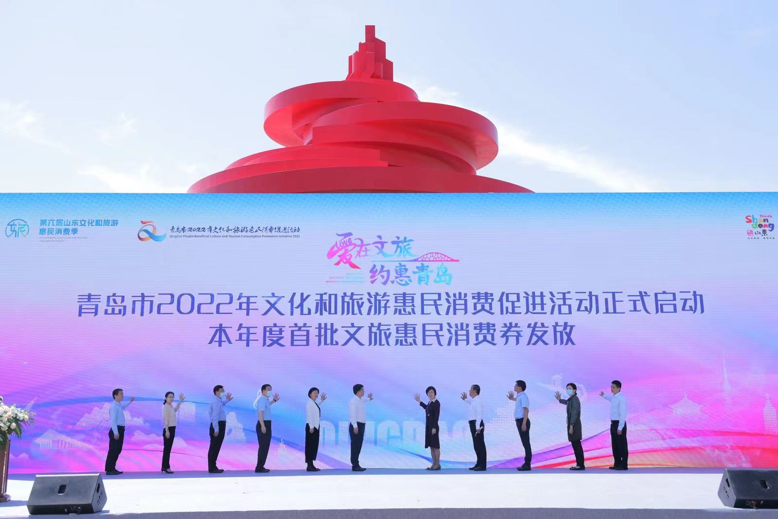 青岛启动文化和旅游惠民消费促进活动1