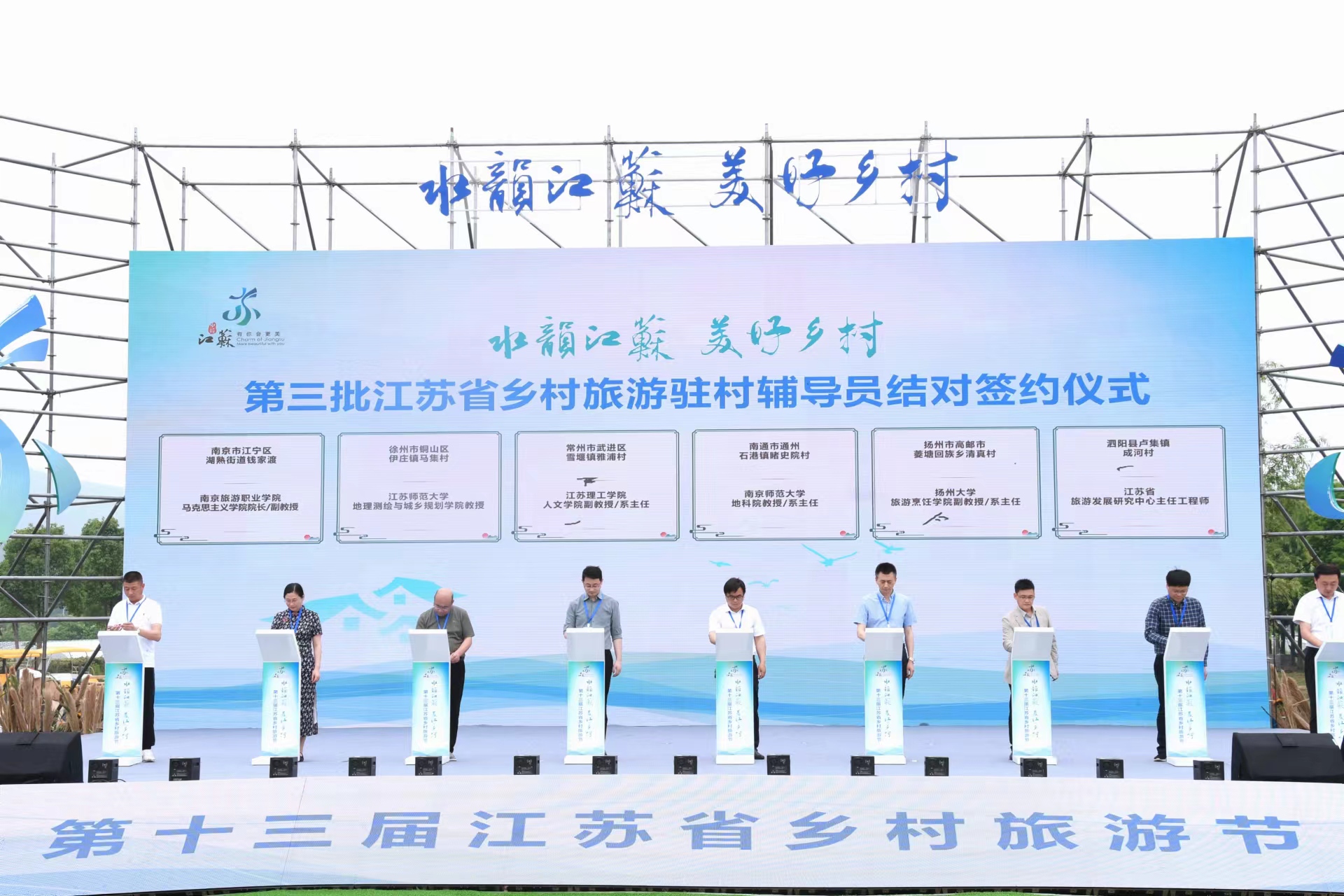 第十三届江苏省乡村旅游节启动2