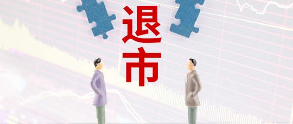 旅游上市公司的退市危机3