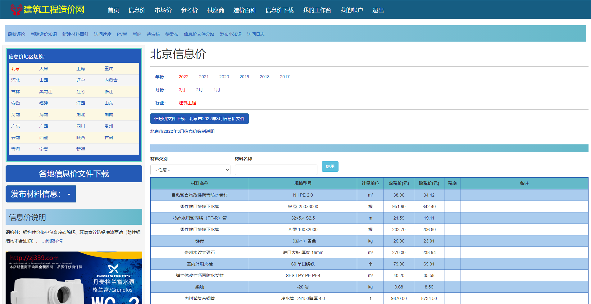建筑造价信息网——造价工程师的好帮手2