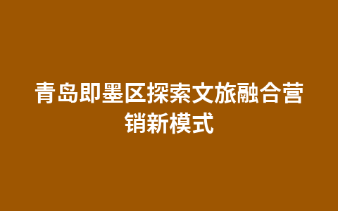 2022福州文旅消费季启动 将发放千万元文旅消费券1