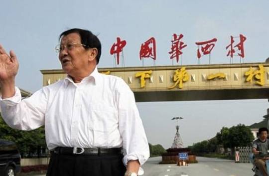 曾经很风光的华西村,每家每户都有豪车,现在怎么没动静了?1