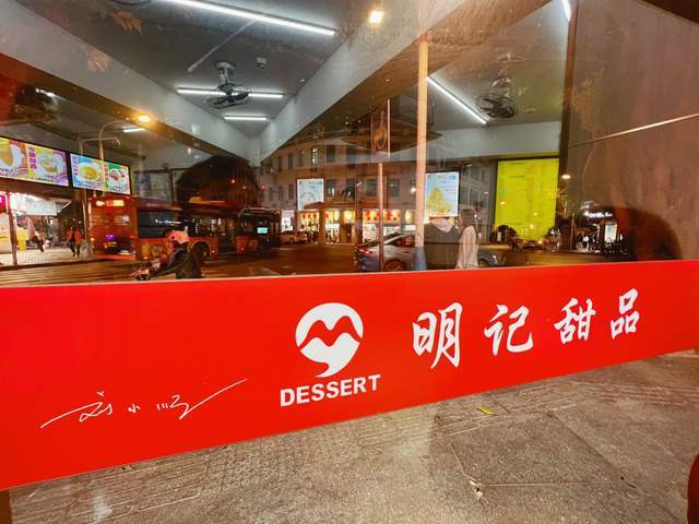 广州文明路上的老牌甜品店,对面竞争对手很强,本地人却更爱这里7