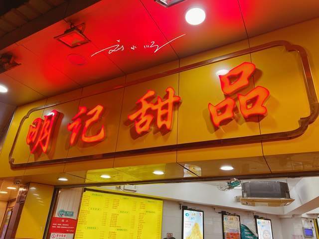 广州文明路上的老牌甜品店,对面竞争对手很强,本地人却更爱这里9
