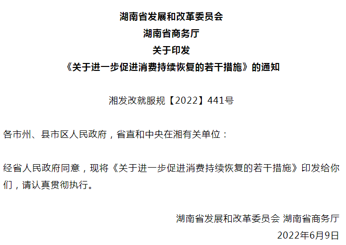 湖南推出15条措施促进消费，探索旅游发展新模式1