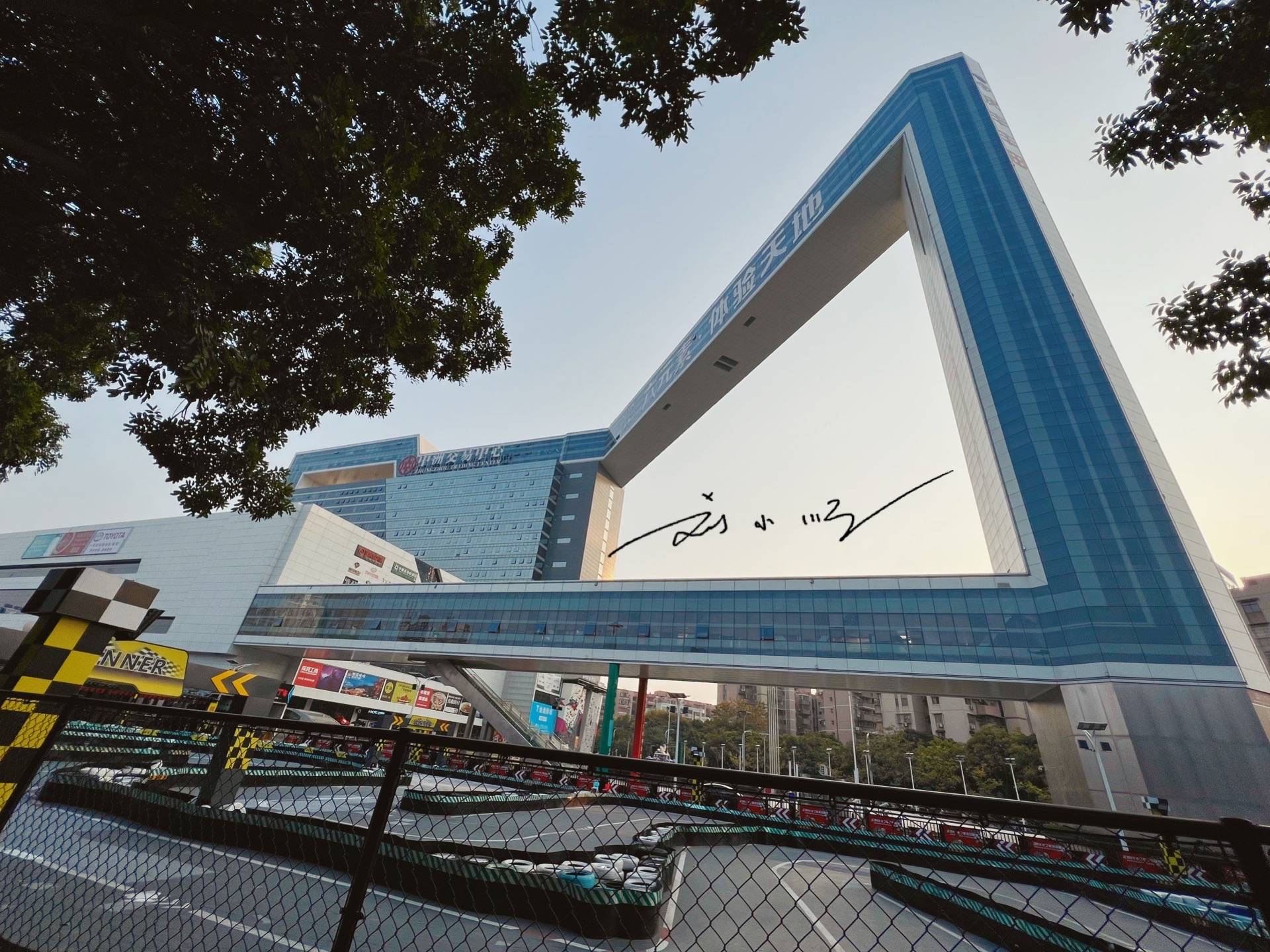 广州海珠区有一家儿童主题的商场,外形奇特,就在琶洲地铁站附近3