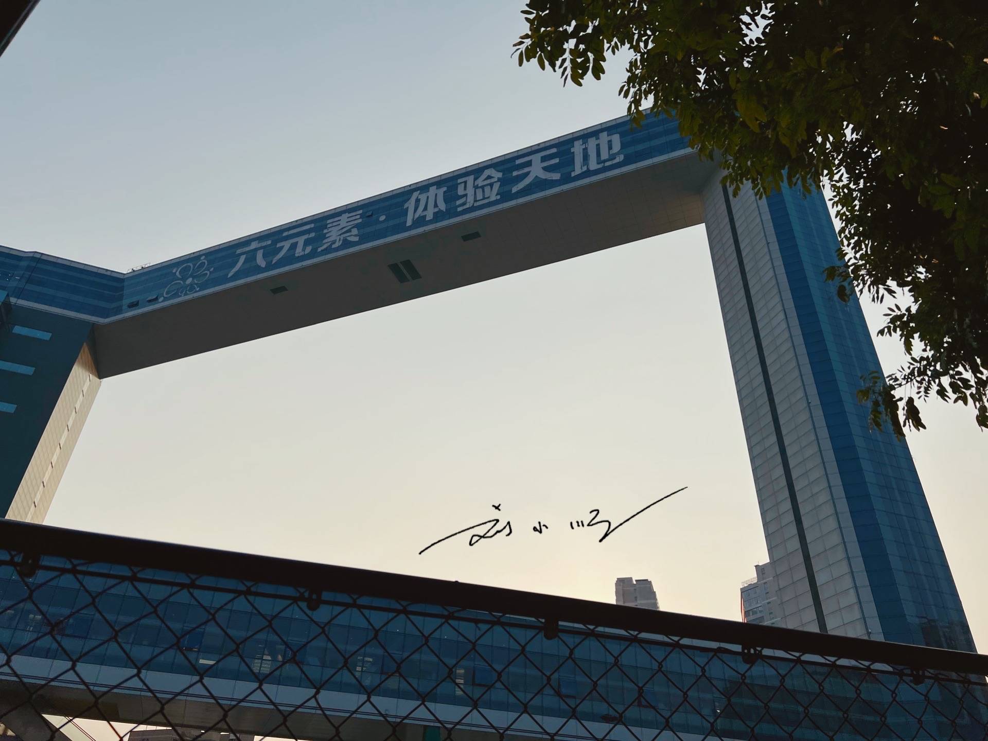 广州海珠区有一家儿童主题的商场,外形奇特,就在琶洲地铁站附近5