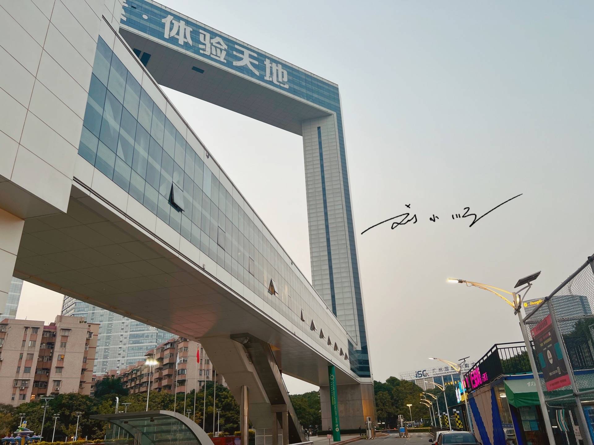 广州海珠区有一家儿童主题的商场,外形奇特,就在琶洲地铁站附近12