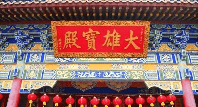 为啥基本上寺庙里都有大雄宝殿？“大雄”是啥意思？看完长见识了1