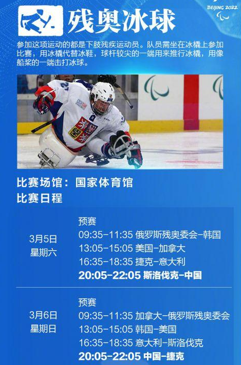 北京冬残奥会赛程表出炉 96名中国选手将亮相2