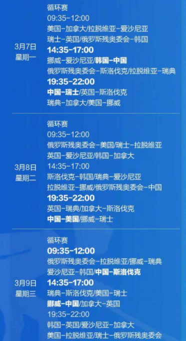 北京冬残奥会赛程表出炉 96名中国选手将亮相5