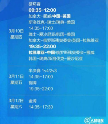 北京冬残奥会赛程表出炉 96名中国选手将亮相6