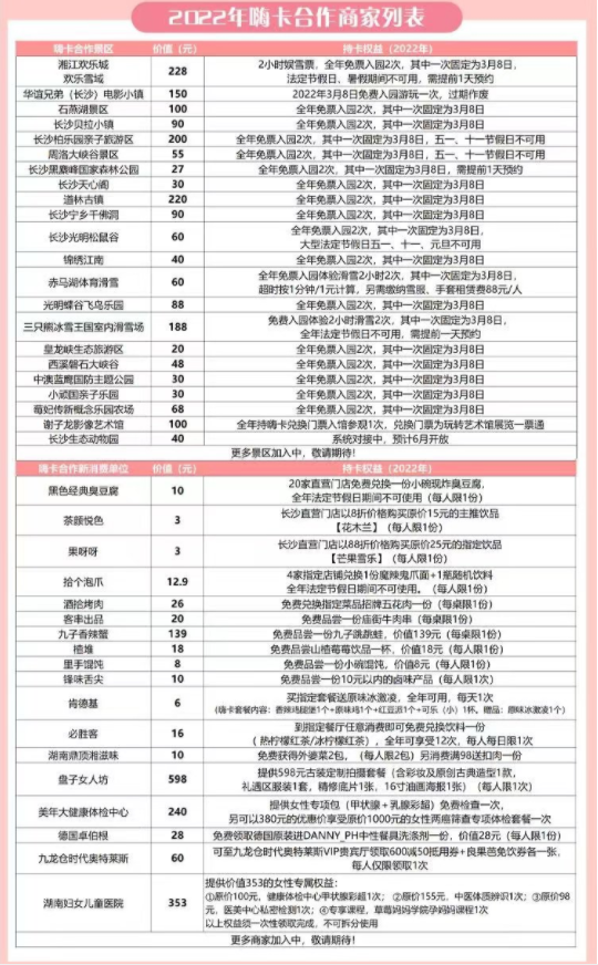 2022长沙嗨卡使用指南 - 价格 - 可用景区2