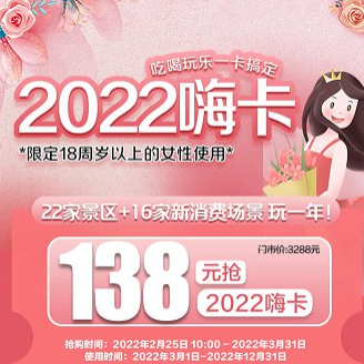 2022长沙嗨卡使用指南 - 价格 - 可用景区3