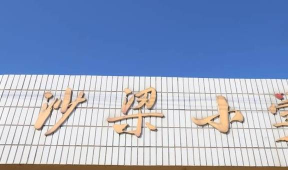 胶东地理:平度之南有“南村”,南村之南是“沙梁”9