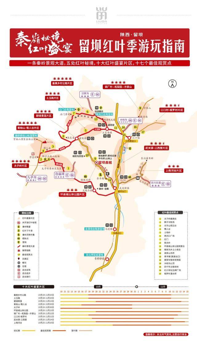 2021年留坝红叶季最新游玩全攻略,带你畅玩秦岭多彩之秋5