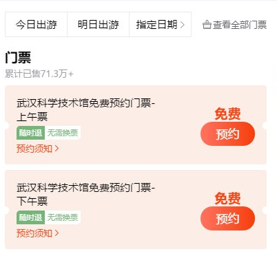 武汉科技馆怎么预约20222