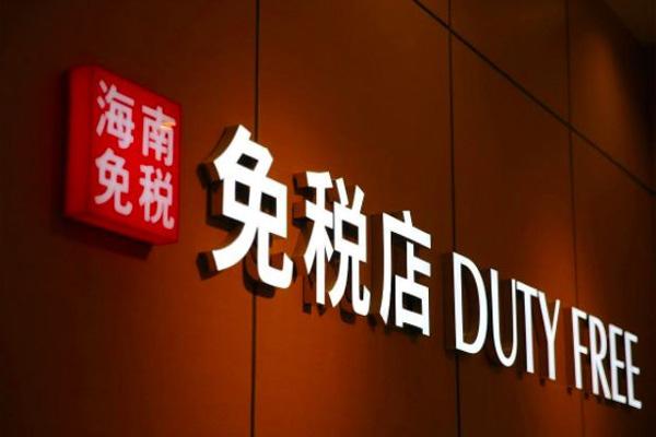 2022海南免税店汇总 海南免税店在哪里1