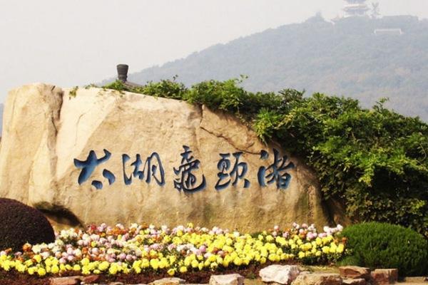 无锡鼋头渚一日游攻略(附导览图)1