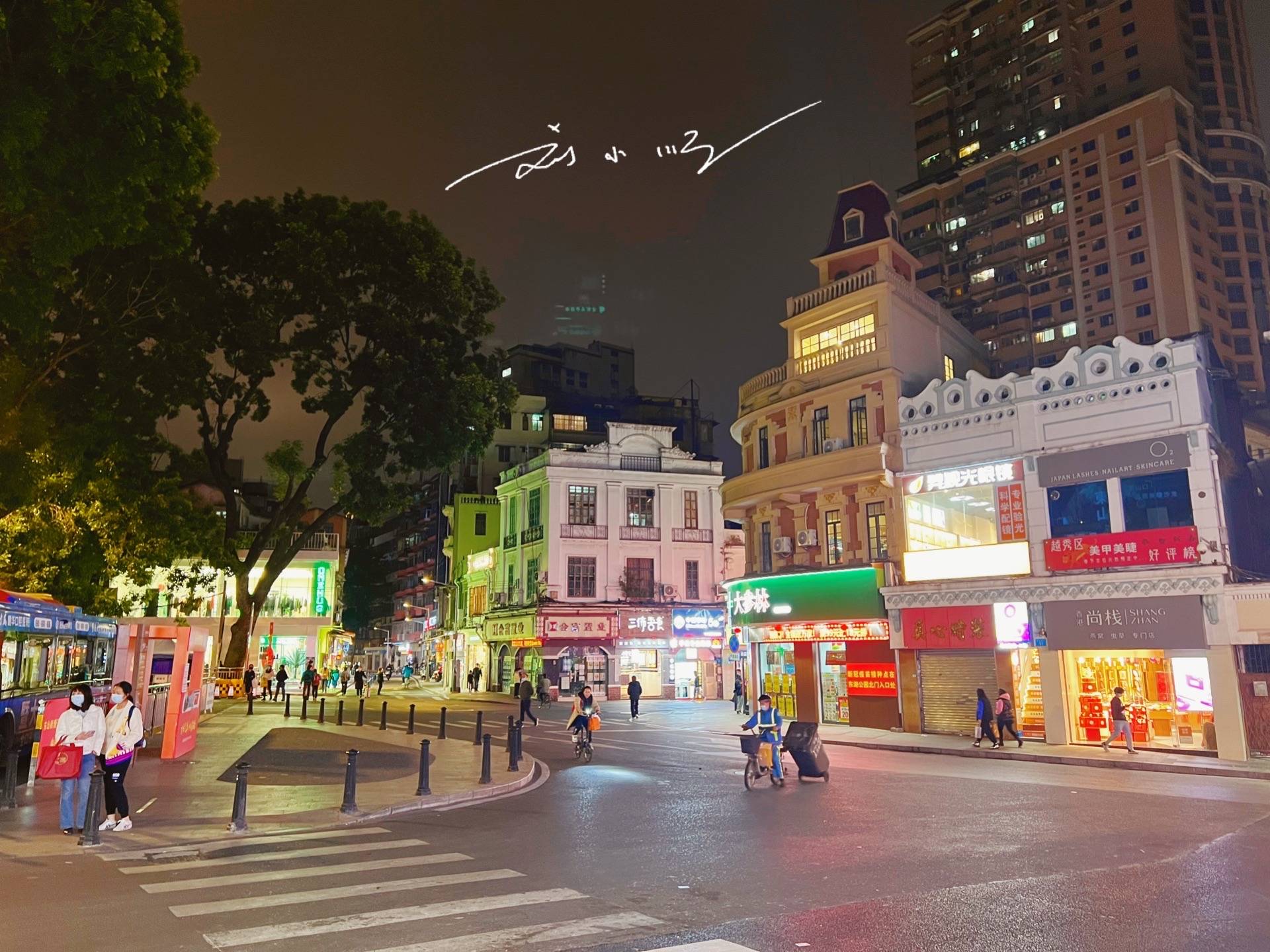 原创 广州人说“西关小姐、东山少爷”,你知道西关和东山是指哪里吗?6