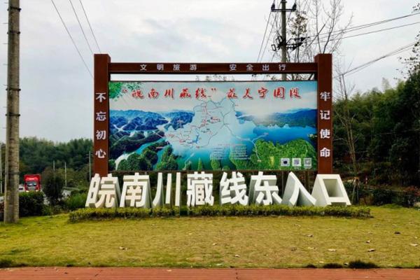 2022皖南川藏线自驾游攻略(最新版)1