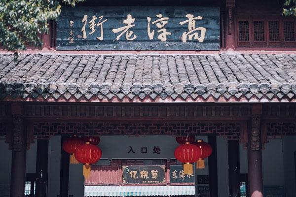 南京高淳老街一日游攻略3