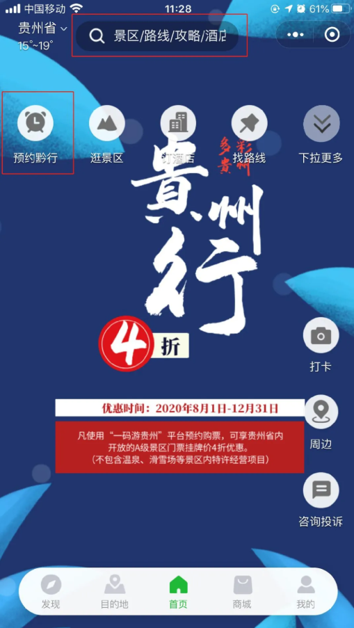 百里杜鹃几月份去好 百里杜鹃预约流程2