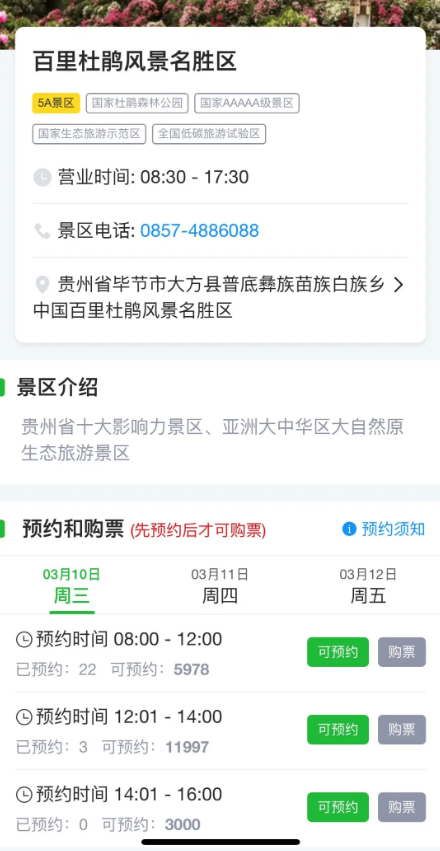 百里杜鹃几月份去好 百里杜鹃预约流程3