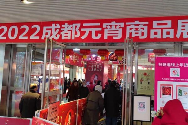 2022成都元宵展销会汤圆是免费的吗1