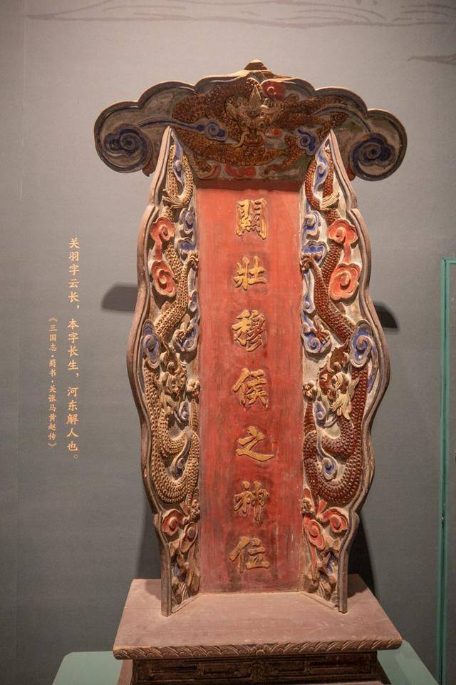 云长天下,在山西省博物馆,我看到了多面关公9