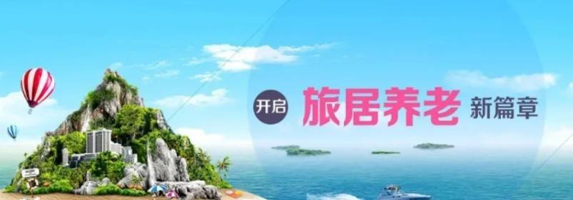 从“被动养老”到“主动养老”，旅居养老成为养老新风尚1