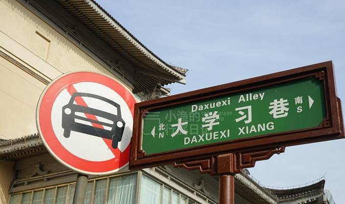 原创 老西安才知道的烟火古巷,全长500多米,遍地美食、处处古迹2