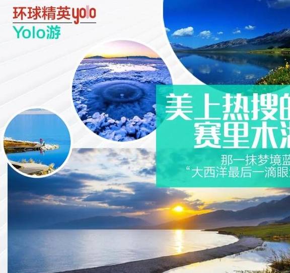 原创 美上热搜的赛里木湖,那一抹梦境蓝是“大西洋最后一滴眼泪”2