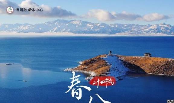 原创 绝美海报!带你领略醉美空中湖泊——博州赛里木湖5