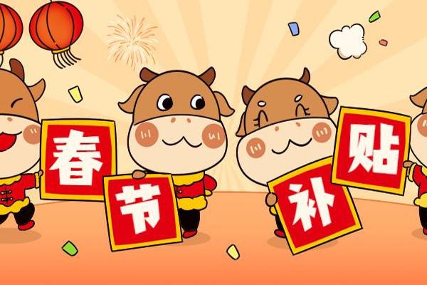 2022年珠海就地过年补贴政策 珠海就地过年补贴在哪里领3